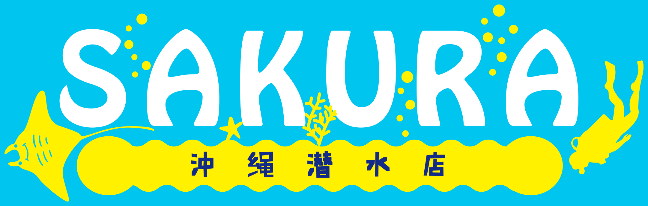 冲绳潜水樱花
